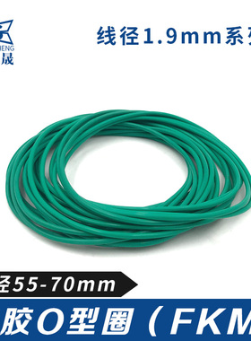 氟胶O型密封圈55/56/57/58/59/60/62/63/64/65/66/67/68/70*1.9mm