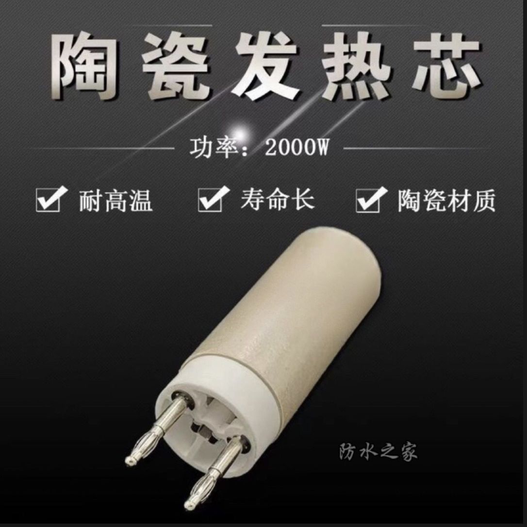 热风枪加热芯焊枪配件工业热风陶瓷发热芯2000W功率加热陶瓷芯