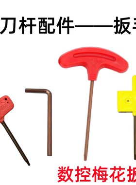 内六角扳手2.0 2.5 3.0 4.0 5.0 T型梅花扳手T6 T8 T10 T15 T20