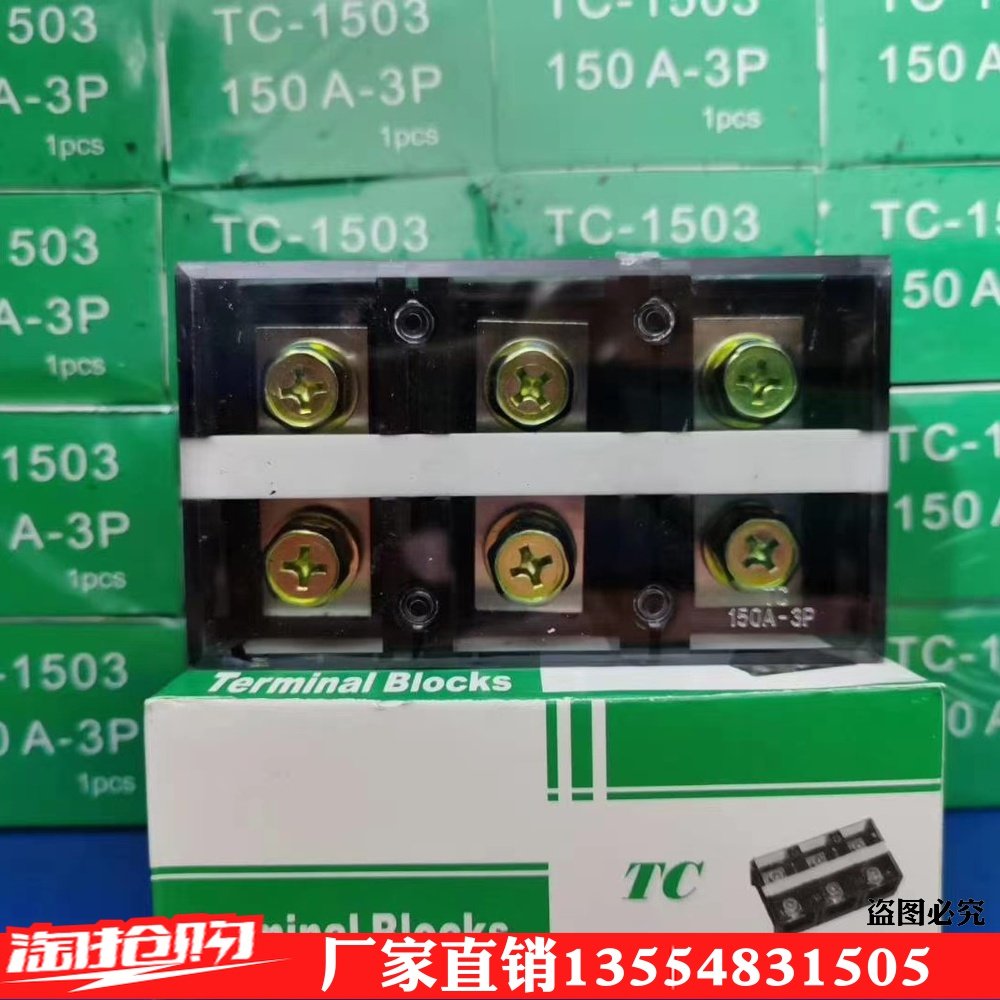大电流接线端子TC1004接线排 接线板TC-603 60A3P接线柱1503/1504,农用物资,苗木固定器/支撑器,淘宝优惠券,粉丝福利购,淘宝优惠卷