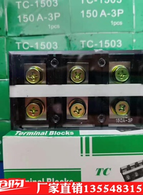 大电流接线端子TC1004接线排 接线板TC-603 60A3P接线柱1503/1504