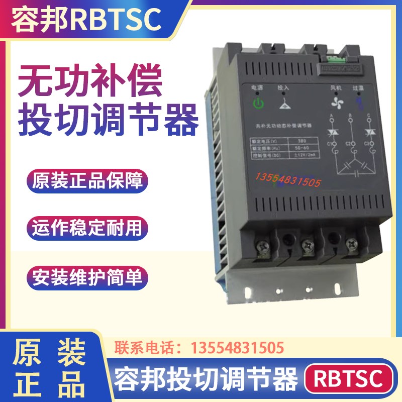 容邦动态无功补偿投切调节器共补RBTSC-0.4-30KVAR-20kvar-15kvar