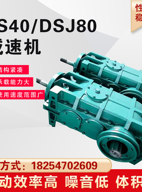 JS30JS40刮板机减速机硬齿面卧式齿轮箱DSJ-80带式输送机用减速器