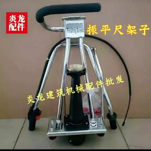 汽油混凝土振平尺架子震动尺整平机混泥土磨光尺平板尺抹平机架子