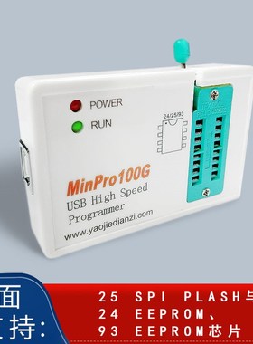 MinPro100G高速编程器 支持24/25/93芯片EEPROM/FLASH BIOS烧录器