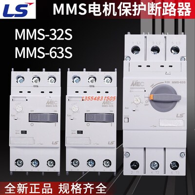 LS电动机断路器MMS-32S 2.5A 4A 6A10A 22A 32A MMS-63S 63A 50A