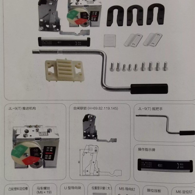 杭之电气GCS/MNS低压开关柜单元抽屉-9手摇推进机构全套附件JL-9