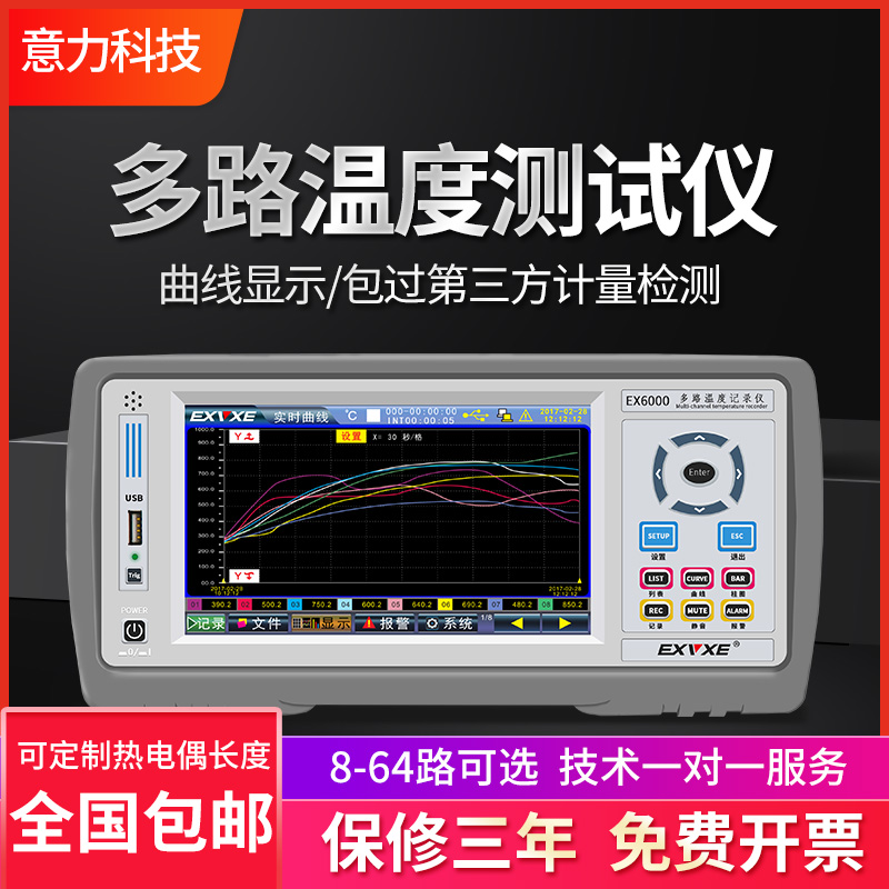 意力EX6000多路温度测试仪16通道EX4000多通道温度记录仪曲线巡检