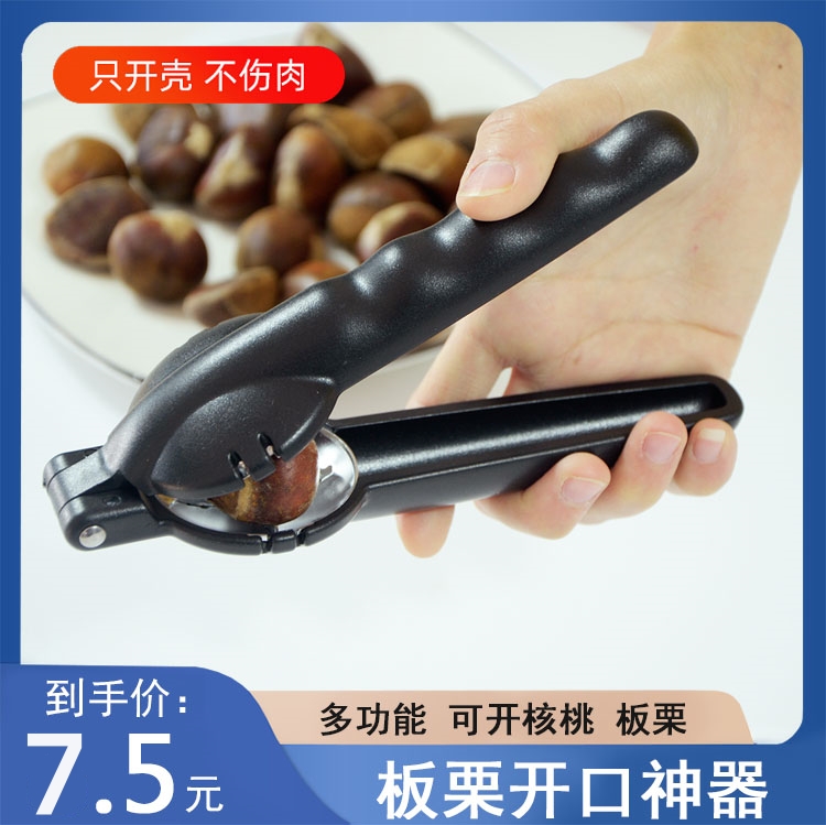 板栗开口器剥栗子神器十字缝板栗夹开栗子切剥板栗神器生栗子剥壳