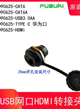 Fuzuki网口TYPEC HDMI转接头母母对插25mm开孔MSDD90625-CAT6 USB