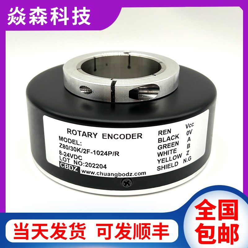 Z80/30K/2F-1024P/R电梯电机主机光电旋转编码器孔径30mm脉冲1024