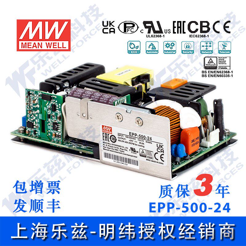 EPP-500-24 明纬500W电源24V20.8A基板PCB裸板直流PFC稳压台湾