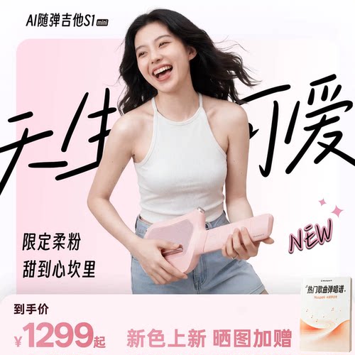 Musspark ai随弹吉他S1mini无弦自动挡智能电子吉他礼物生日女生