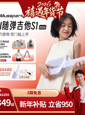 【禧物社】Musspark ai随弹吉他S1mini无弦自动挡智能电便携吉他
