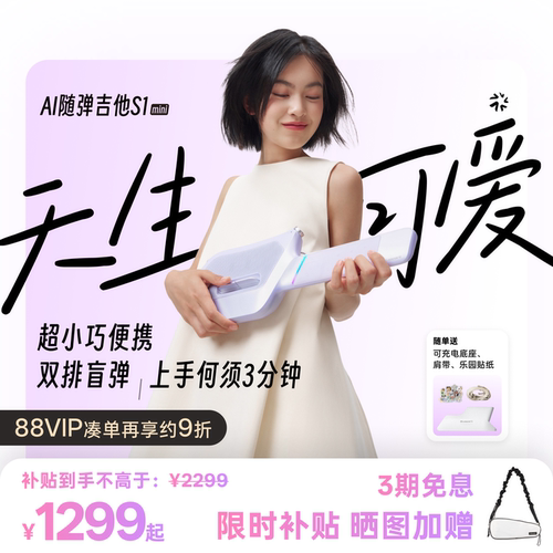 无弦吉他+一键旋律伴奏+AIGC创作+无线音箱