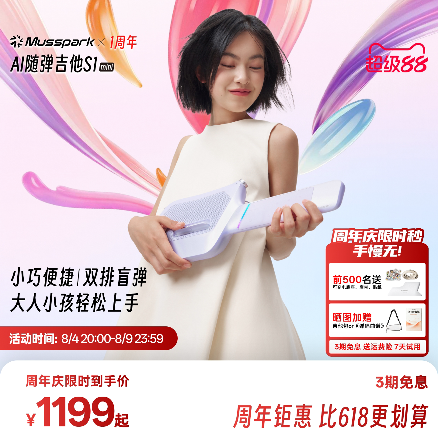 Musspark智能AI随弹吉他无弦电子自动挡小口袋成人儿童便携S1mini