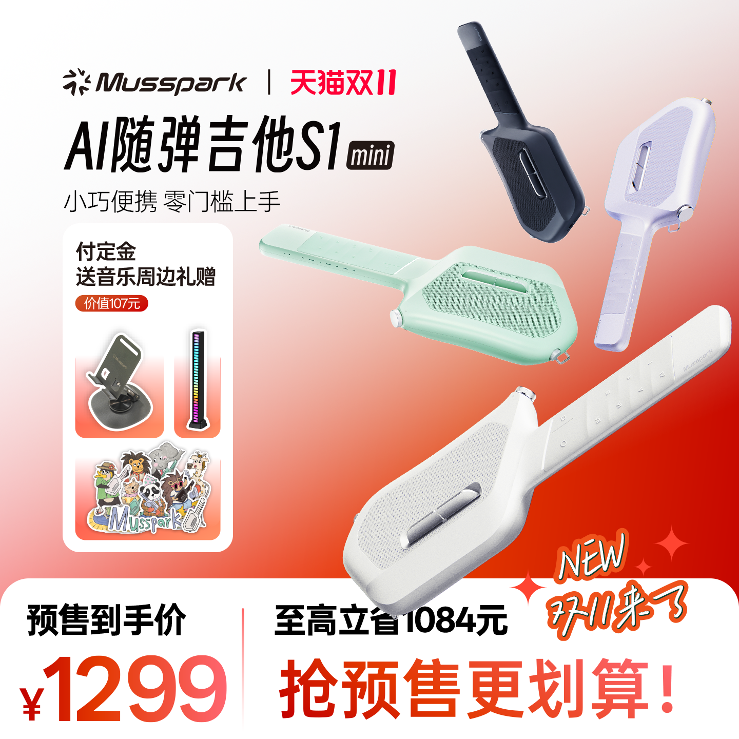 无弦吉他+一键旋律伴奏+AIGC创作+无线音箱