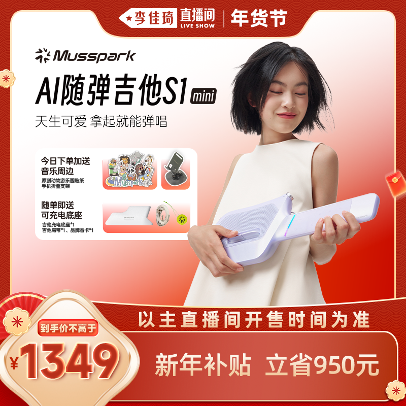 【李佳琦家装潮电暖冬季】Musspark ai随弹吉他S1无弦自动挡智能