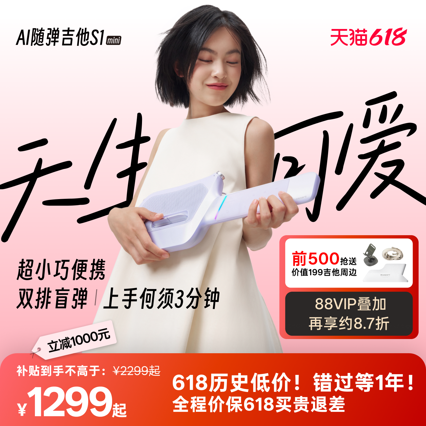 【618热卖】Musspark智能AI随弹吉他无弦电子自动挡小口袋S1mini