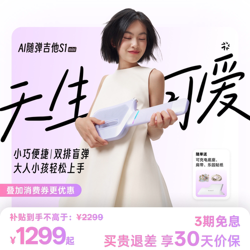 Musspark智能AI随弹吉他无弦电子自动挡小口袋成人儿童便携S1mini
