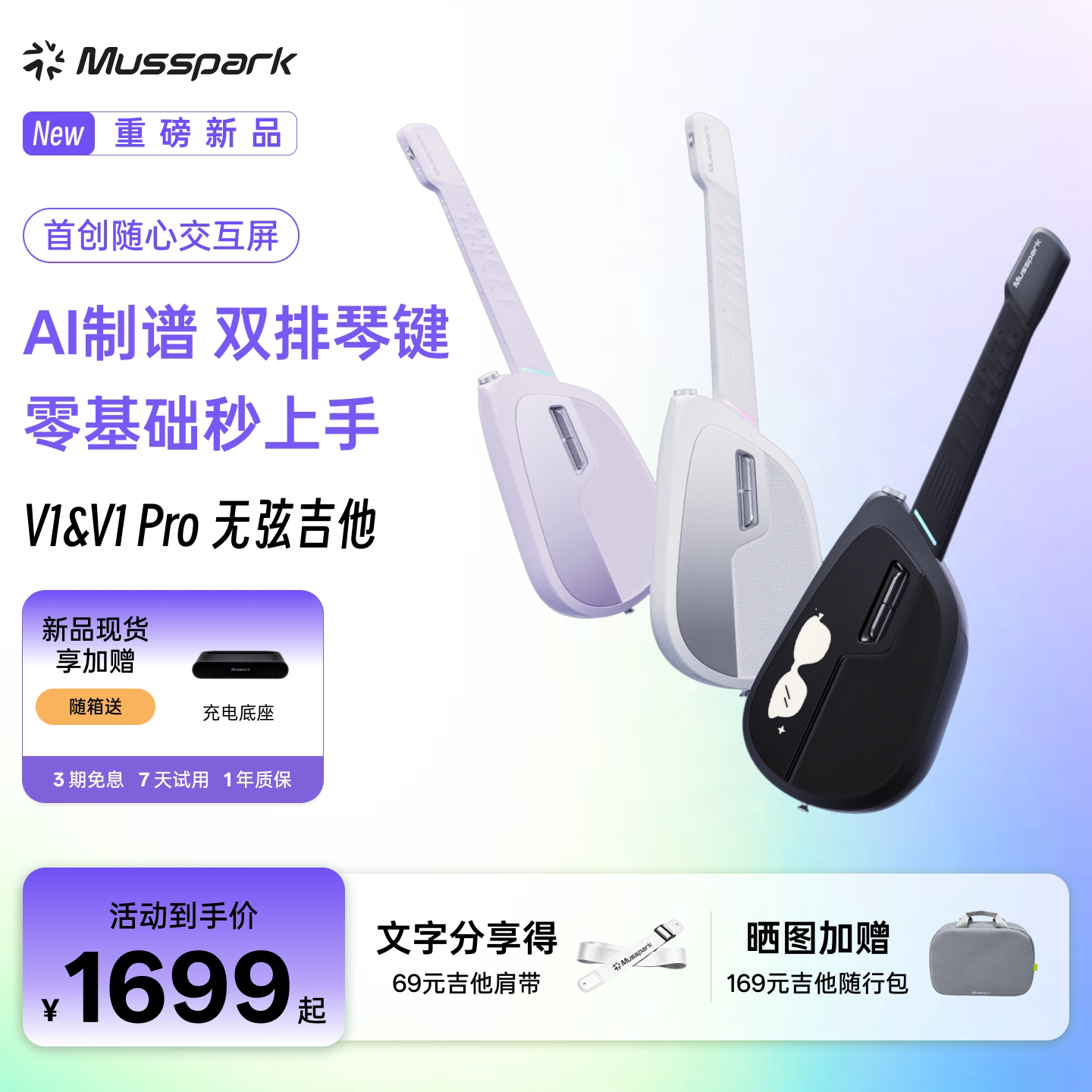 【重磅新品】Musspark随无弦吉他