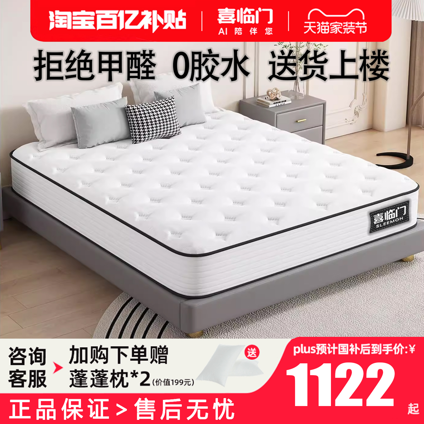 喜临门正品乳胶弹簧床垫
