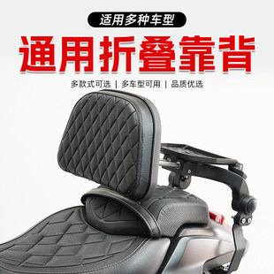 适用于金吉拉300/450灰石250钱江闪300折叠靠背摩托车通用改装件