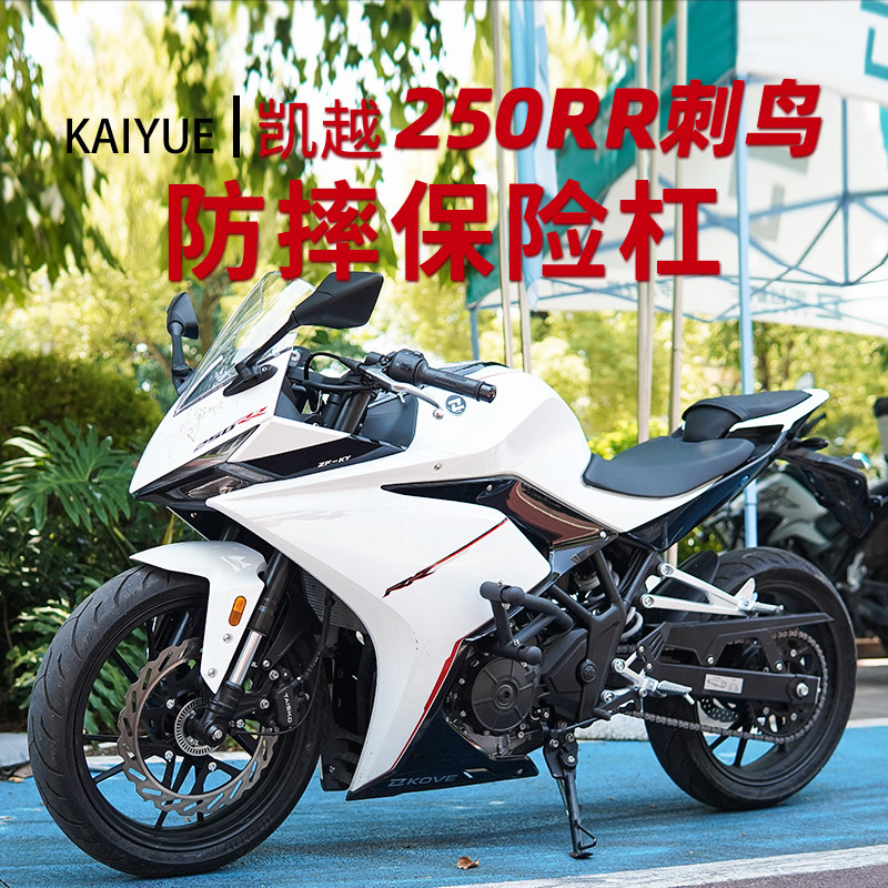 适用凯越250RR刺鸟护杠改装弹簧杠竞技杠保险防摔杠碳钢加粗加厚 - 实物图