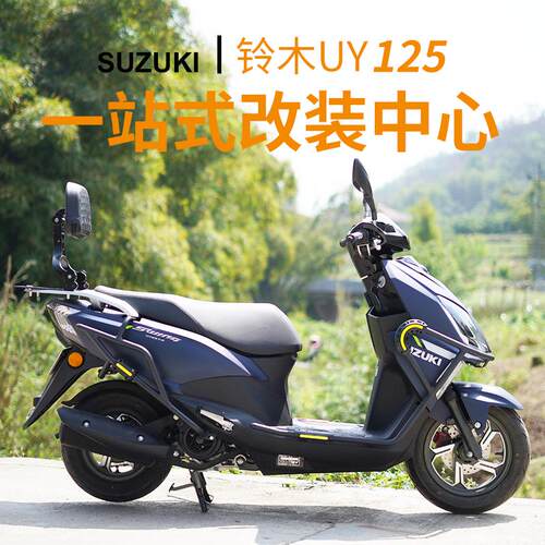 铃木UY125改装配件大全前后保护保险杠护杠专用坐垫套改装件适用