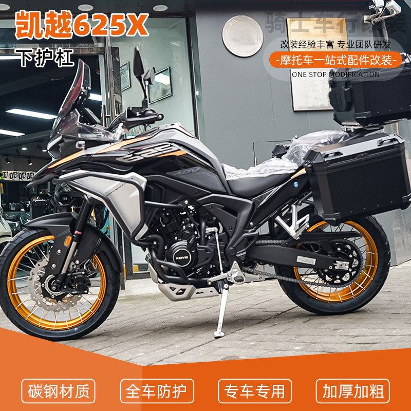 适用于凯越625X保险杠改装防摔下护杠保护杠倒地保护杠改装配件图片