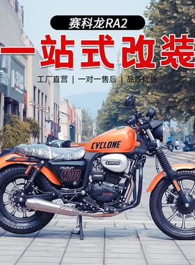 适用于赛科龙RA2 护杠 保护杠 后货架 靠背 ra2尾架 靠垫 支架