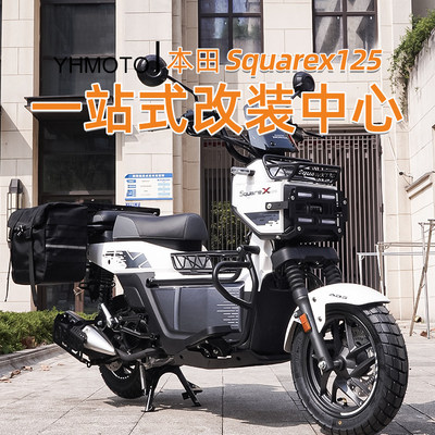 适用本田祖玛Squarex125护杠改装前货架中置尾架灯罩快拆边包配件