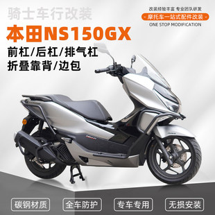 适用本田NS150GX前后保险杠防摔护杠摩托车排气管防撞护杠配件