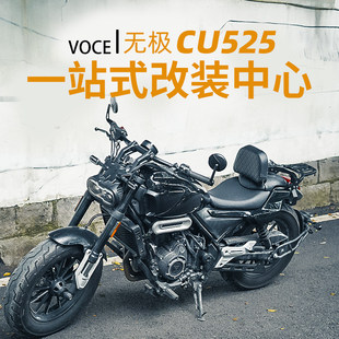 适用隆鑫无极CU525旅行版改装件护杠折叠靠背后货架快拆边包配件