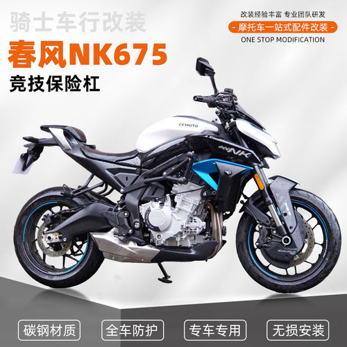 适用春风NK675竞技弹簧杠改装保险杠赛碳钢护杠弹簧头专用配件