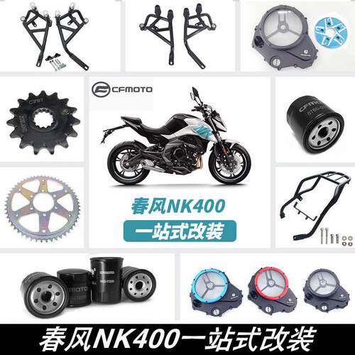 适用春风NK400改装件护杠 防摔杠 NK650保险杠 空气机油滤芯配件