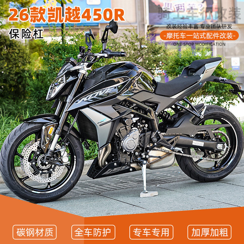 适用于26款凯越450R摩托车保险杠防护杠防摔杠保护杠一字杠改装