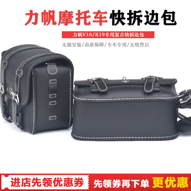 适用于力帆摩托车边包边箱挂包改装力帆v16 骑士边包改装配件防水
