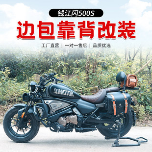 适用闪500S边包侧边包复古边箱头盔包帆布包改装靠背折叠靠背专用