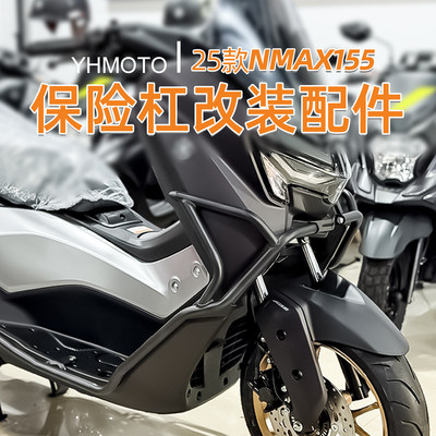 适用雅马哈25款NMAX155护杠前杠全包围加厚加粗倒地防摔改装配件