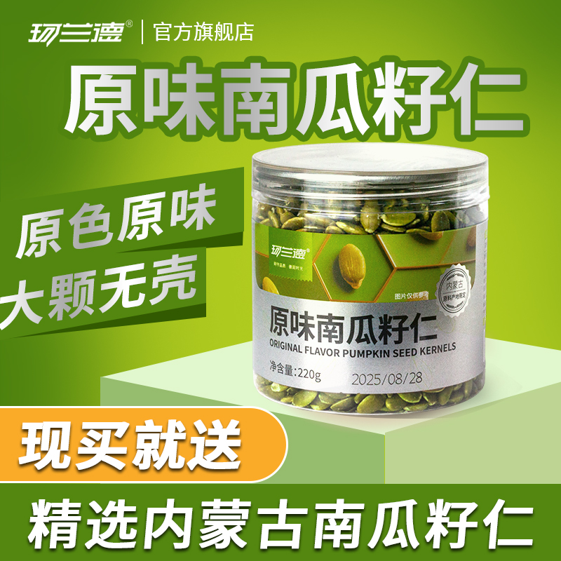 新货南瓜子仁原味炒货南瓜子年货零食原味香无盐大颗粒