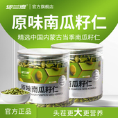 珂兰德新货南瓜子仁原味炒货南瓜子年货零食原味香无盐大颗粒220g