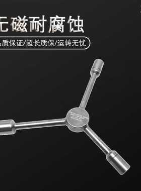 （桥防）天津桥防CNFB无磁 耐腐蚀 不锈钢三叉扳手T88131