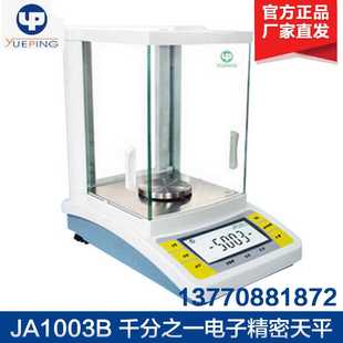 上海越平JA2003B JA5003B电子精密天平1mg千分之一电子天平0.001g