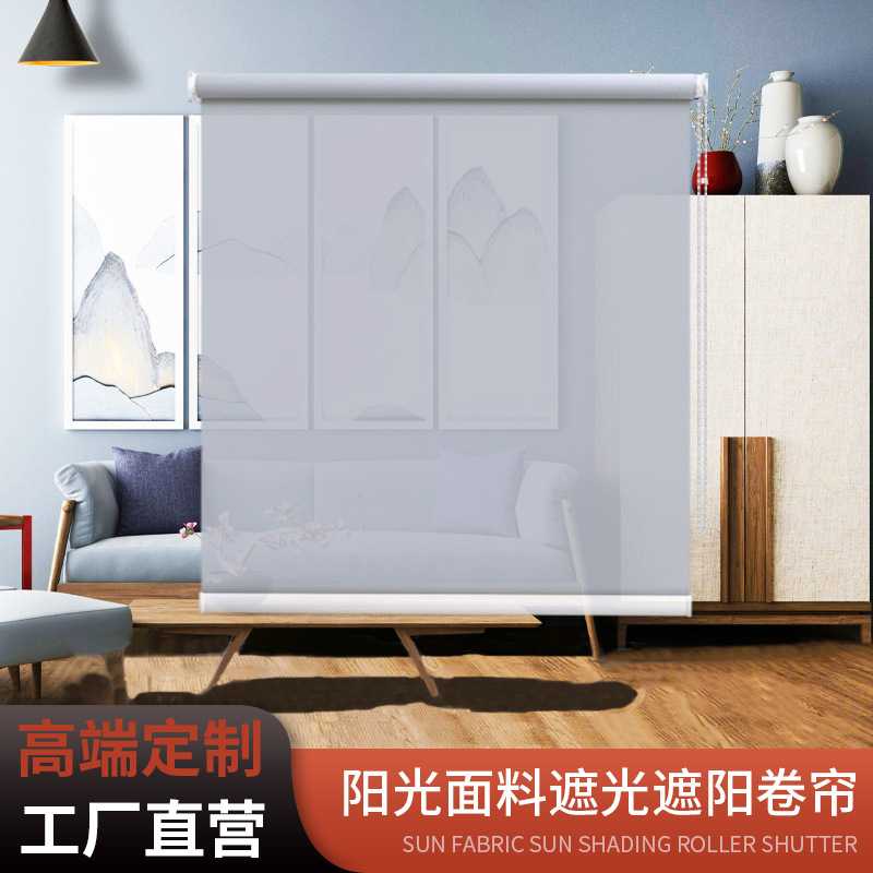 遮阳卷帘厂家办公室全遮光涤纶升降卷帘成品窗帘阳光面料拉珠卷帘