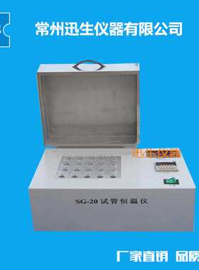 SG-20恒温金属浴 COD尿碘恒温消解仪试管恒温仪磁力搅拌器