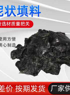 厂家供应注入式泥状填料 黑白色液体盘根密封填料 泥状填料齐全
