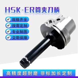 HSK100A 63A刀柄ER高精刀柄16 20 25 32 40高速动平衡数控铣刀柄