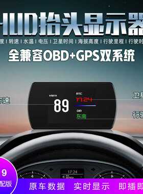 SPR hud抬头显示器 汽车obd多功能液晶仪表高清gps通用车载显示屏