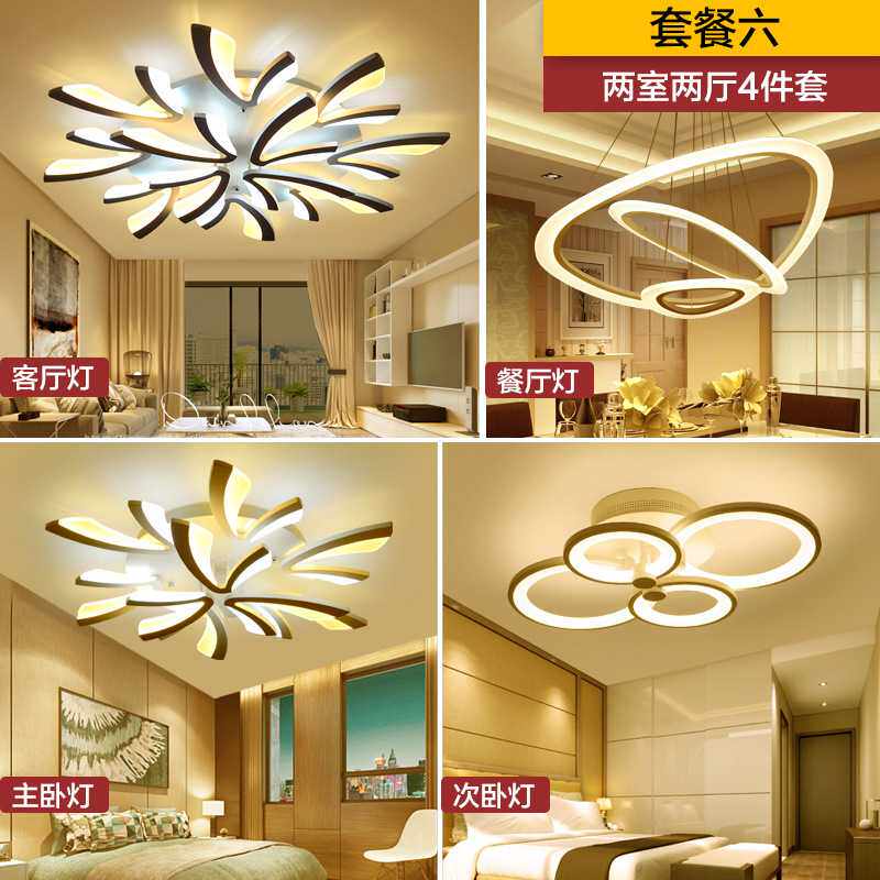 客厅灯具套餐组合三房两厅简约现代led吸顶灯餐厅灯卧室灯饰全屋